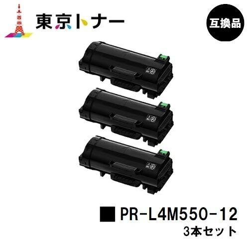 PR-L4M550-12  トナーカートリッジ NEC 用お買い得３本仕掛ける 取り替えっこ品 【最短即日積みだし】【貨物輸送無料】相応う機種 MultiWriter 4M550