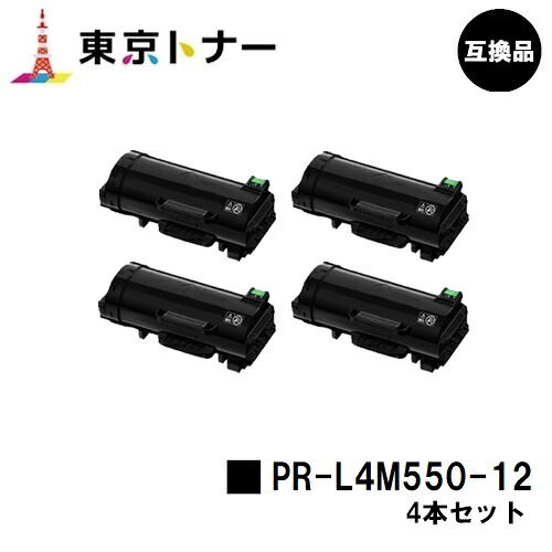 PR-L4M550-12  トナーカートリッジ NEC 用お買い得４本書き割り 取り替えっこ品 【最短即日さし出し】【貨物輸送無料】相応う機種 MultiWriter 4M550