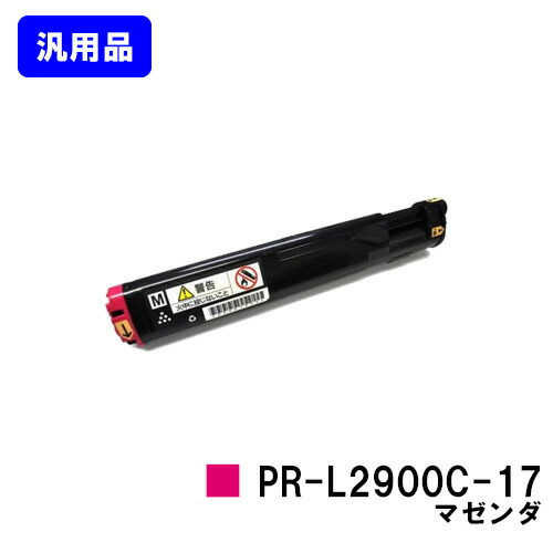 NEC トナーカートリッジPR-L2900C-17 マゼンダ 【汎用品】【即日出荷】【送料無料】 【MultiWriter 2900C】
