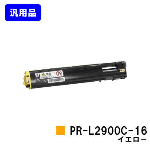 NEC トナーカートリッジPR-L2900C-16 イエロー 【汎用品】【即日出荷】【送料無料】 【MultiWriter 2900C】