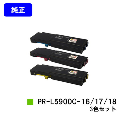 NEC トナーカートリッジ PR-L5900C-16/17/18お買い得色合い３色書き割り 完全無欠品 【翌取り引き日さし出し】【貨物輸送無料】【Color MultiWriter 5900C/Color MultiWriter 5900CP】
