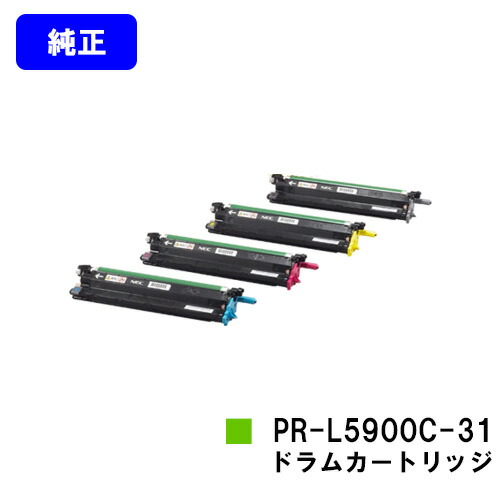 NEC ドラムカートリッジ PR-L5900C-31 純正品 【2～3営業日内出荷】【送料無料】【Color MultiWriter 5900C/Color MultiWriter 5900CP】