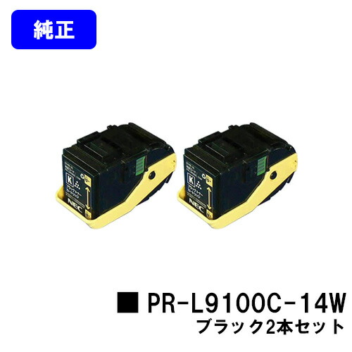 NEC トナーカートリッジ PR-L9100C-14W ブラック お買い得２本セット 純正品 【翌営業日出荷】【送料無料】 【Color MultiWriter 9100C】