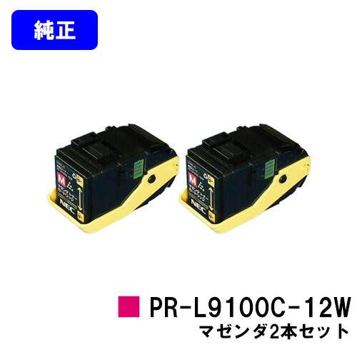 NEC トナーカートリッジ PR-L9100C-12W マゼンダ お買い得２本セット 純正品 【翌営業日出荷】【送料無料】 【Color MultiWriter 9100C】