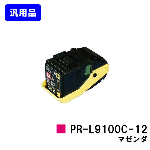 NEC トナーカートリッジ PR-L9100C-12 マゼンダ 【汎用品】【即日出荷】【送料無料】 【Color MultiWriter 9100C】