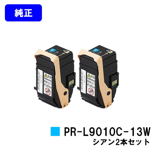 NEC トナーカートリッジ PR-L9010C-13W シアン お買い得２本セット 純正品 【翌営業日出荷】【送料無料】 対応機種 Color MultiWriter 9010C