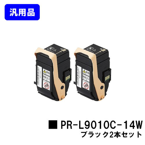 NEC トナーカートリッジ PR-L9010C-14W ブラックお買い得２本セット【汎用品】【即日出荷】【送料無料】【Color MultiWriter 9010C】｜東京トナーショップ 店