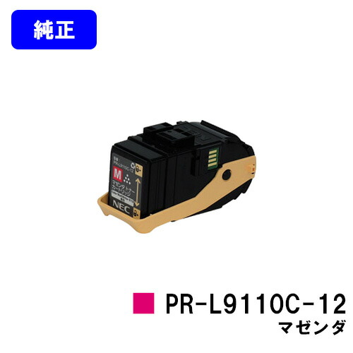 NEC トナーカートリッジ PR-L9110C-12 マゼンダ 純正品 【翌営業日出荷】【送料無料】 【Color MultiWriter 9110C】