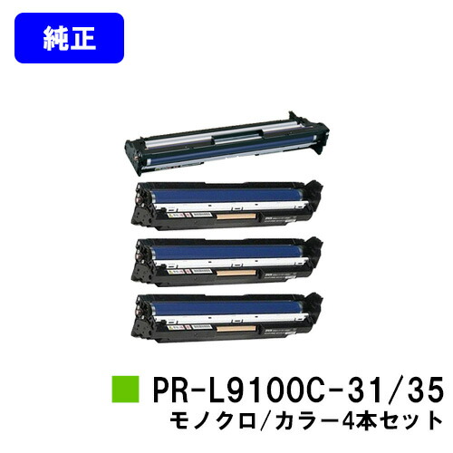 NEC 膜鳴楽器薬莢 PR-L9100C-31/35お買い得４色仕掛ける 文句無し品 【翌売り買い日差し出し】【貨物輸送無料】【Color MultiWriter 9100C/9110C/9010C/9160C/9560C】 パソコン・周辺機器-プリンター・FAX用インク-トナー