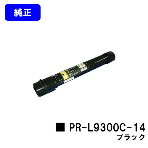 NEC トナーカートリッジ PR-L9300C-14 黒いこと 完全無欠品 【翌手懸ける日積み出し】【貨物輸送無料】【Color MultiWriter 9300C/Color MultiWriter 9350C】 PCサプライ・消耗品-トナー
