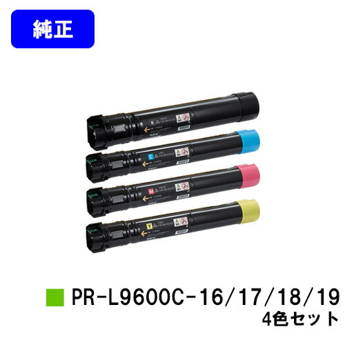 NEC  トナーカートリッジ PR-L9600C-16/17/18/19 お買い得４色書き割り 純然たる品 【翌取り引き日さし出し】【貨物輸送無料】【MultiWriter 9600C】