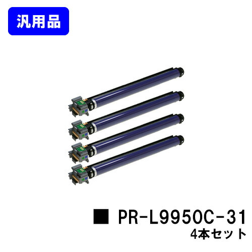 NEC ドラムカートリッジ PR-L9950C-31 お買い得４本セット 【汎用品】【翌営業日出荷】【送料無料】 【Color MultiWriter 9950C】