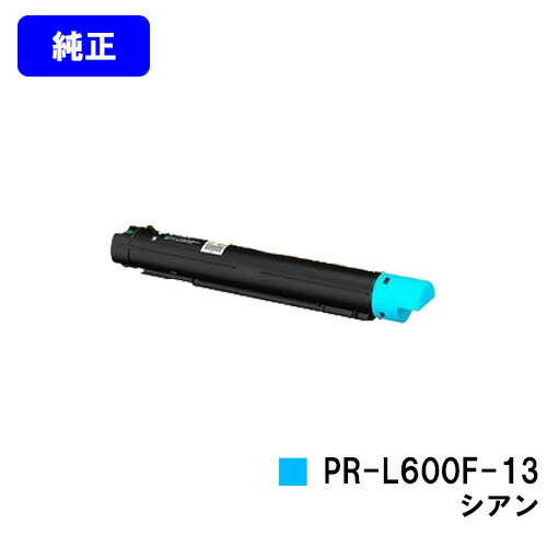 NEC トナーカートリッジ PR-L600F-13 シアン 純正品 【2～3営業日内出荷】【送料無料】【Color MultiWriter 600F】｜東京トナーショップ 店