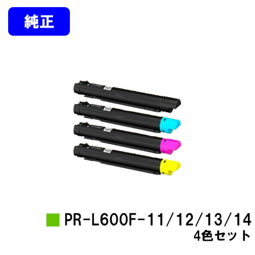 NEC トナーカートリッジ PR-L600F-11/12/13/14お買い得４色セット 純正品 【2～3営業日内出荷】【送料無料】【Color MultiWriter 600F】｜東京トナーショップ 店