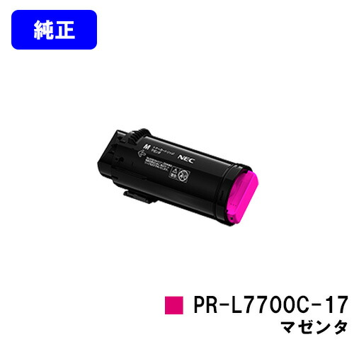 NEC トナーカートリッジ PR-L7700C-17 マゼンタ 純正品 【2～3営業日内出荷】【送料無料】 【Color MultiWriter 7700C】