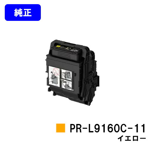 NEC トナーカートリッジ PR-L9160C-11 イエロー 純正品 【2～3営業日内出荷】【送料無料】 【Color MultiWriter 9160C】