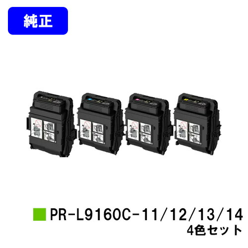 NEC トナーカートリッジ PR-L9160C-11/12/13/14お買い得４色仕掛ける 完全無欠品 【2～3取り引き日内積みだし】【貨物輸送無料】【Color MultiWriter 9160C】