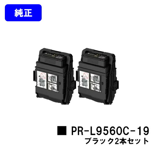 NEC トナーカートリッジ PR-L9560C-19 黒いことお買い得２本仕掛ける 完全無欠品 【2～3取り引き日内積みだし】【貨物輸送無料】【Color MultiWriter 9560C】