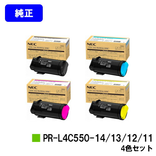 NEC トナーカートリッジ PR-L4C550-11/12/13/14 お買い得４色セット 純正品 【2～3営業日内出荷】【送料無料】 【Color MultiWriter 4C550】
