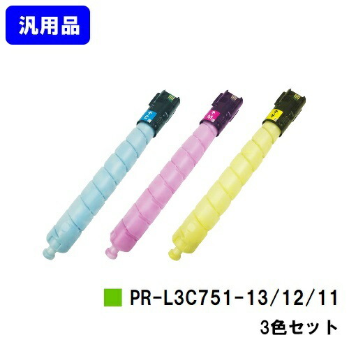 NEC トナーカートリッジ PR-L3C751-11/12/13お買い得色つや３色仕掛ける【汎用品】【即日積みだし】【貨物輸送無料】【Color MultiWriter 3C751】