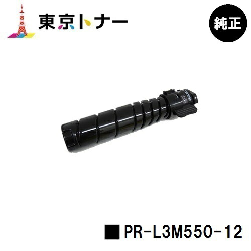 NEC トナーカートリッジ PR-L3M550-12 完全無欠品 【2～3取り引き日内積みだし】【貨物輸送無料】【MultiWriter 3M570/MultiWriter 3M550】