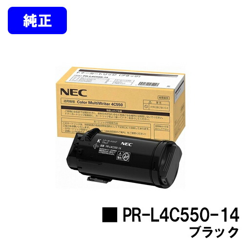 NEC トナーカートリッジ PR-L4C550-14 ブラック 純正品 【2～3営業日内出荷】【送料無料】 【Color MultiWriter 4C550】