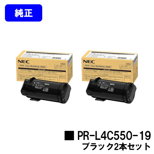NEC トナーカートリッジ PR-L4C550-19お買い得２本仕掛ける 完全無欠品 【2～3取り引き日内積みだし】【貨物輸送無料】【Color MultiWriter 4C550】