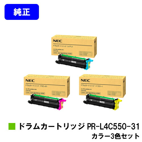 NEC 膜鳴楽器薬莢 PR-L4C550-31C/M/Yお買い得色つや３色仕掛ける 完全無欠品 【2～3取り引き日内積みだし】【貨物輸送無料】【Color MultiWriter 4C550】