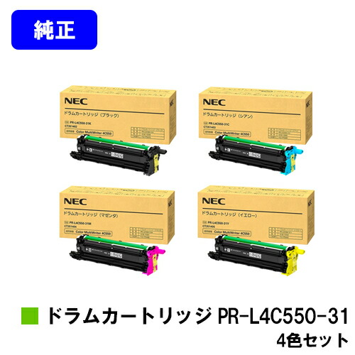 NEC 膜鳴楽器薬莢 PR-L4C550-31K/C/M/Yお買い得４色仕掛ける 完全無欠品 【2～3取り引き日内積みだし】【貨物輸送無料】【Color MultiWriter 4C550】