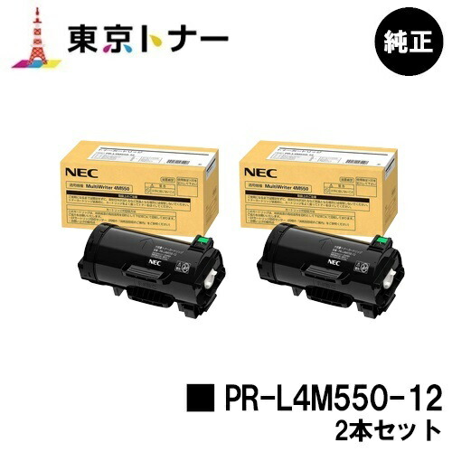 NEC トナーカートリッジ PR-L4M550-12お買い得２本セット 純正品 【2～3営業日内出荷】【送料無料】【MultiWriter 4M550】｜東京トナーショップ 店