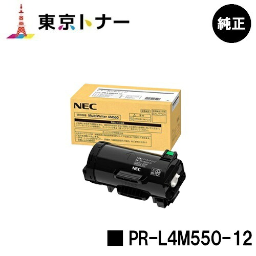 NEC トナーカートリッジ PR-L4M550-12 完全無欠品 【2～3取り引き日内積みだし】【貨物輸送無料】【MultiWriter 4M550】