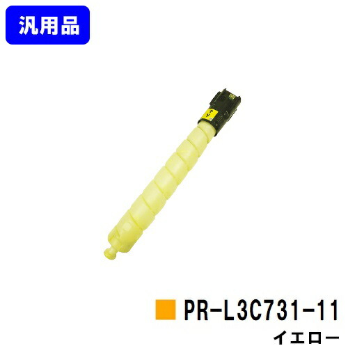 NEC トナーカートリッジ PR-L3C731-11 黄み【汎用品】【即日積み出し】【貨物輸送無料】【Color MultiWriter 3C731】 プリンター・FAX用インク-PCサプライ・消耗品