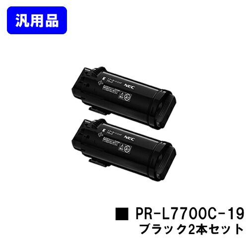 NEC トナーカートリッジ PR-L7700C-19 ブラックお買い得２本セット【汎用品】【翌営業日出荷】【送料無料】【Color MultiWriter 7700C】｜東京トナーショップ 店 30,414円