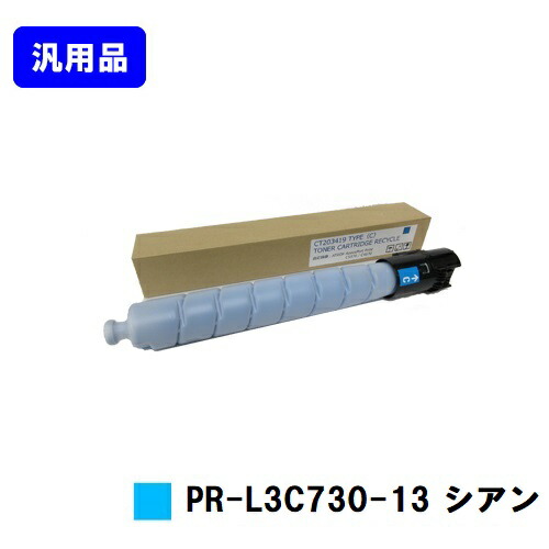 NEC トナーカートリッジ PR-L3C730-13 シアン【汎用品】【翌取り引き日さし出し】【貨物輸送無料】【Color MultiWriter 3C730】※白瓶遣りかた