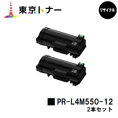 PR-L4M550-12 トナーカートリッジ NEC 用 お買い得２本仕掛ける 再利用品 【最短即日さし出し】【貨物輸送無料】相応う機種 MultiWriter 4M550
