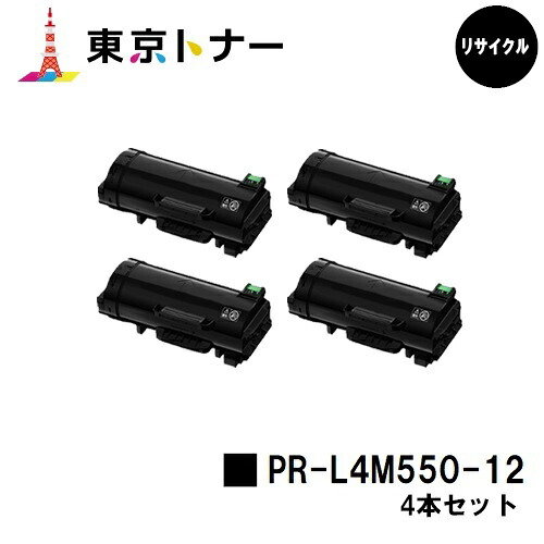 PR-L4M550-12 トナーカートリッジ NEC 用 お買い得４本書き割り 再利用品 【最短即日さし出し】【貨物輸送無料】相応う機種 MultiWriter 4M550