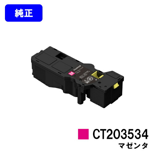 富士フイルムBI(旧ゼロックス) トナーカートリッジ CT203534 マゼンタ 純正品 【翌営業日出荷】【送料無料】 【ApeosPrint C320dw/Apeos C320z】