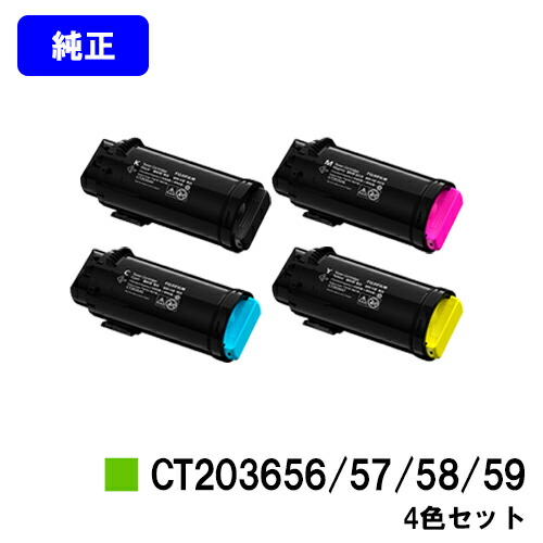 富士フイルムBI(旧ゼロックス) トナーカートリッジ CT203656/57/58/59 お買い得４色セット 純正品 【翌営業日出荷】【送料無料】 【ApeosPrint C5240】