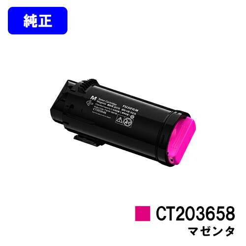 富士フイルムBI(旧ゼロックス) トナーカートリッジ CT203658 マゼンタ 純正品 【翌営業日出荷】【送料無料】 【ApeosPrint C5240】