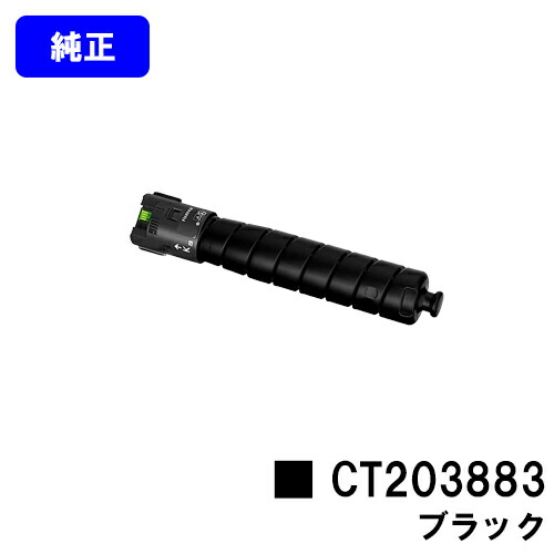 富士フイルムBI(旧ゼロックス)トナーカートリッジ CT203883 黒いこと 完全無欠品 【翌取り引き日さし出し】【貨物輸送無料】【ApeosPrint C5570/ApeosPrint C4570】※ApeosPort Print C5570/ApeosPort Print C4570には相応うしておりません。