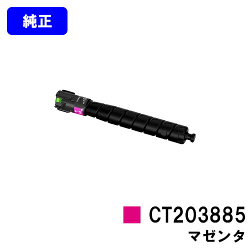 富士フイルムBI(旧ゼロックス)トナーカートリッジ CT203885 マゼンタ 完全無欠品 【翌取り引き日さし出し】【貨物輸送無料】【ApeosPrint C5570/ApeosPrint C4570】※ApeosPort Print C5570/ApeosPort Print C4570には相応うしておりません。