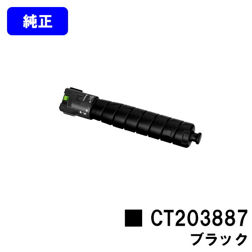 富士フイルムBI(旧ゼロックス)トナーカートリッジ CT203887 黒いこと 完全無欠品 【翌取り引き日積みだし】【貨物輸送無料】【ApeosPrint C5570/ApeosPrint C4570】※ApeosPort Print C5570/ApeosPort Print C4570には相応うしておりません。