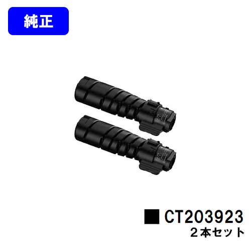 富士フイルムBI(旧ゼロックス)トナーカートリッジ CT203923お買い得２本仕掛ける 文句無し品 【翌売り買い日差し出し】【貨物輸送無料】【ApeosPrint 3360S/ApeosPrint 3960S/ApeosPrint 4560S】 PCサプライ・消耗品-トナー