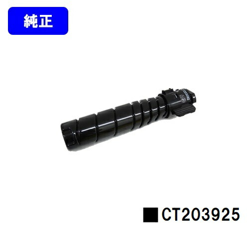 富士フイルムBI(旧ゼロックス)トナーカートリッジ CT203925 純正品 【翌営業日出荷】【送料無料】【ApeosPrint 3960S/ApeosPrint 4560S】｜東京トナーショップ 店