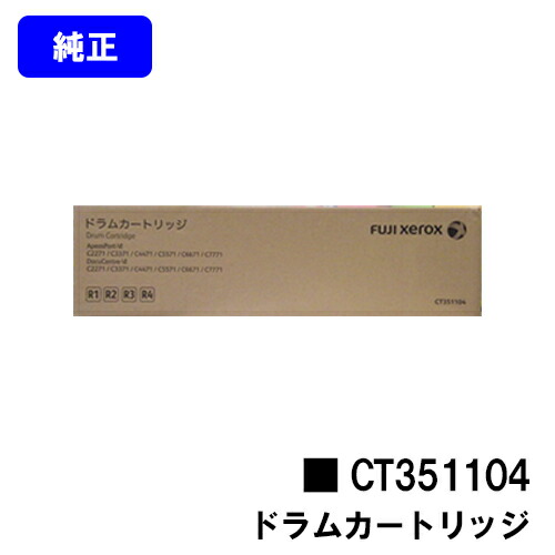 ゼロックス ドラムカートリッジ CT351104 純正品 【翌営業日出荷】【送料無料】 【ApeosPort-VI /DocuCentre-VI C2271/C3371/C4471/C5571 C6671/C7771/C2273/C3372/C3373/C4473/C5573/C6673/C7773】 42,900円