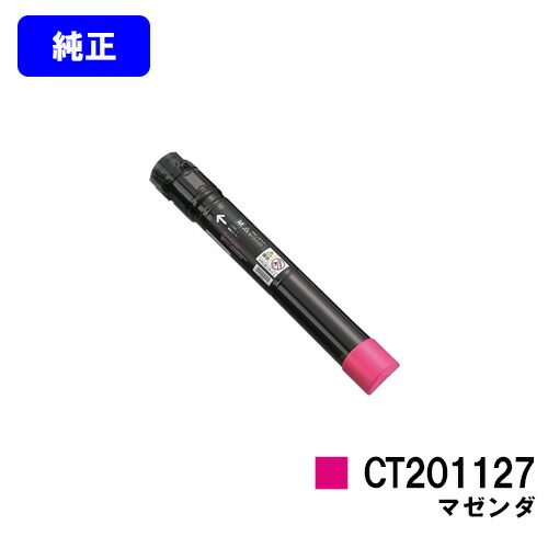 ゼロックス トナーカートリッジ CT201127 マゼンダ 純正品 【翌営業日出荷】【送料無料】 【DocuPrint C2250/DocuPrint C3360】