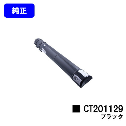 楽天市場】ゼロックス トナーカートリッジ CT200706 ブラック 純正品