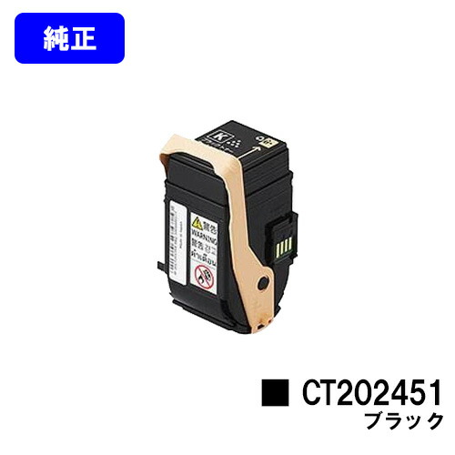 ゼロックス トナーカートリッジ CT202451 ブラック 純正品 【翌営業日出荷】【送料無料】【DocuPrint C2450】｜東京トナーショップ 店