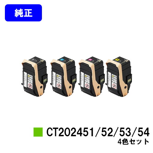ゼロックス トナーカートリッジ CT202451/52/53/54 お買い得４色セット 純正品 【翌営業日出荷】【送料無料】 【DocuPrint C2450】