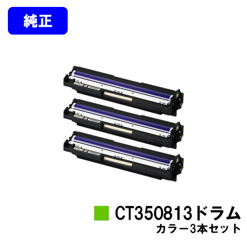 ゼロックス 膜鳴楽器薬莢 CT350813お買い得色つや３本仕掛ける 完全無欠品 【翌取り引き日積みだし】【貨物輸送無料】【DocuPrint C3350/C2450/C3450d/C2550d/C3550d】